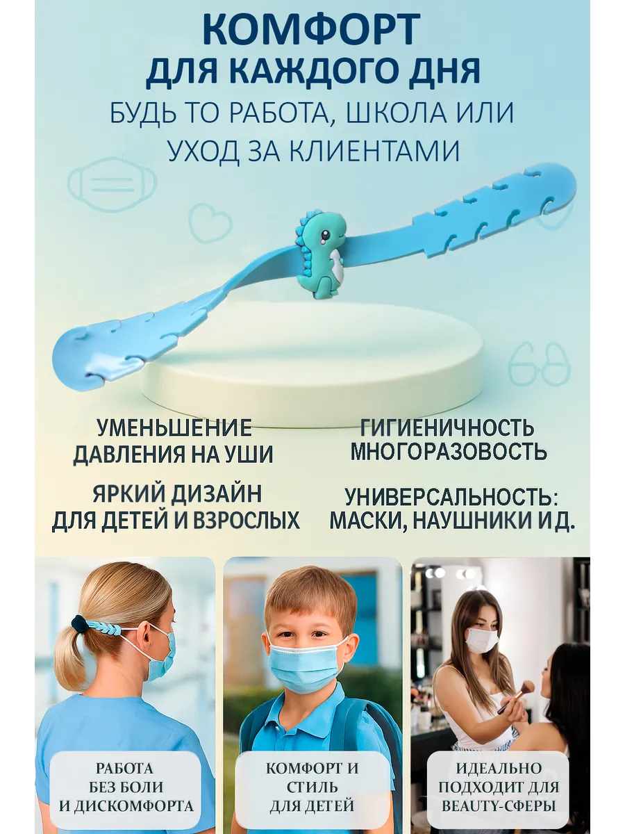 Держатель для маски