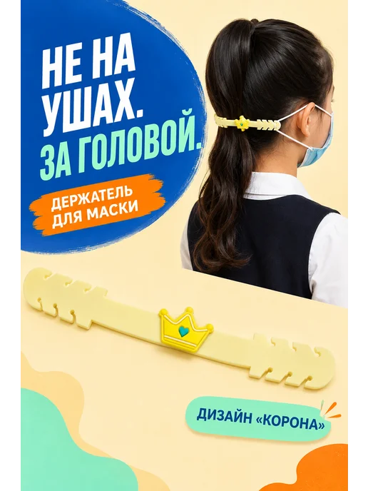 BuyForLife Держатель для маски, желтый