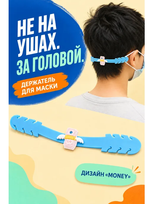 BuyForLife Держатель для маски, голубой