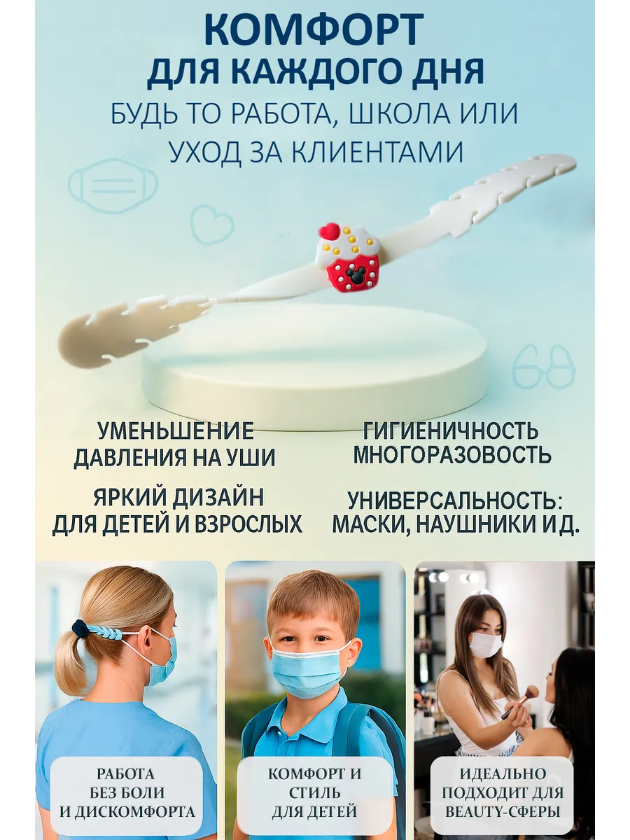 Держатель для маски