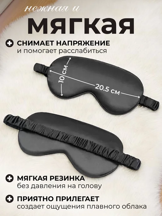 LaMazito Маска для сна шелковая с резинкой, черный, фото 3