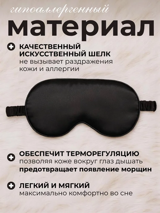 LaMazito Маска для сна шелковая с резинкой, черный, фото 5