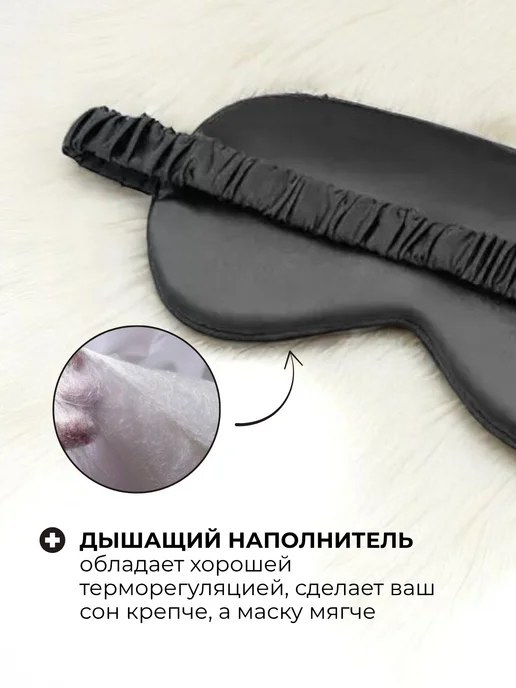 LaMazito Маска для сна шелковая с резинкой, черный, фото 6