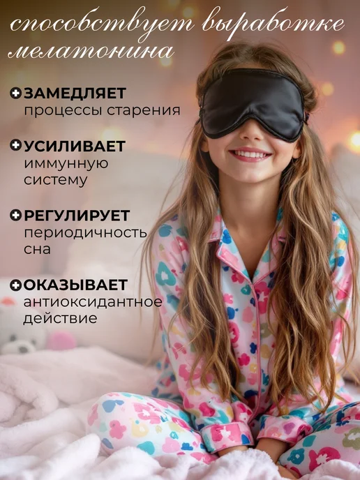 LaMazito Маска для сна шелковая с резинкой, черный, фото 7