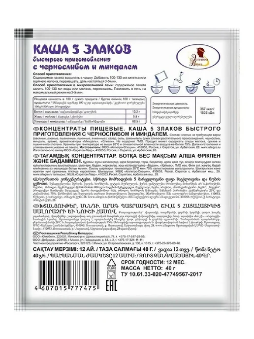 ДолСпорт Каша 5 злаков С чернoсливом и миндалем 10 шт по 40г, 10 шт, 40 г, фото 2