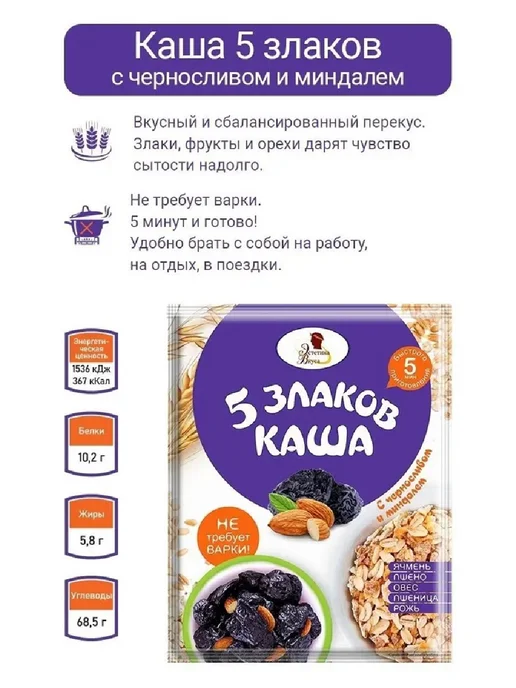 ДолСпорт Каша 5 злаков С чернoсливом и миндалем 10 шт по 40г, 10 шт, 40 г, фото 3