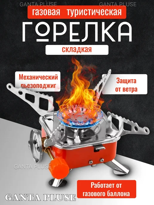 RV shop Портативная газовая плита туристическая компактная, красный