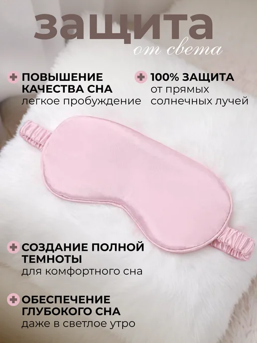 LaMazito Маска для сна шелковая с резинкой, розовый, фото 2