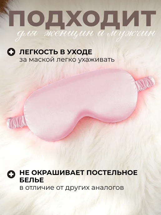 LaMazito Маска для сна шелковая с резинкой, розовый, фото 3