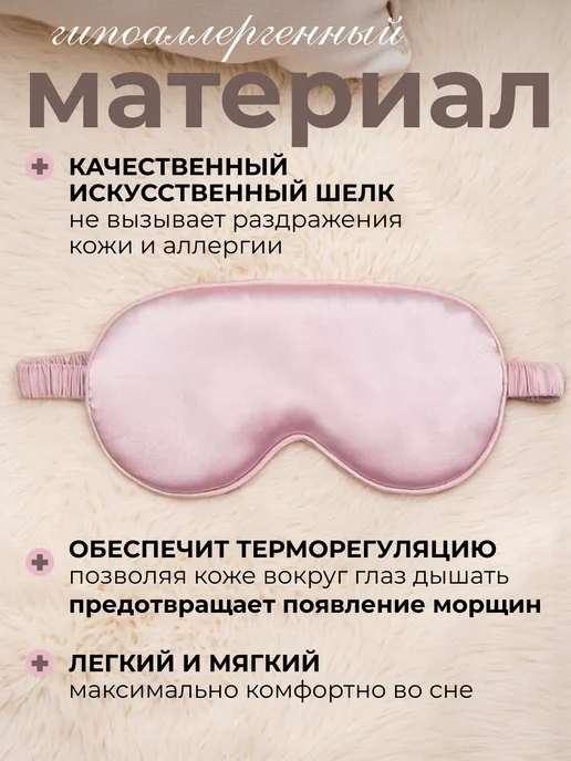 LaMazito Маска для сна шелковая с резинкой, розовый, фото 4