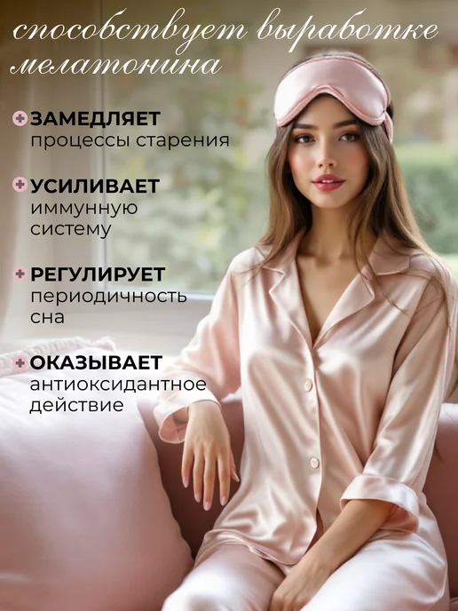 LaMazito Маска для сна шелковая с резинкой, розовый, фото 7