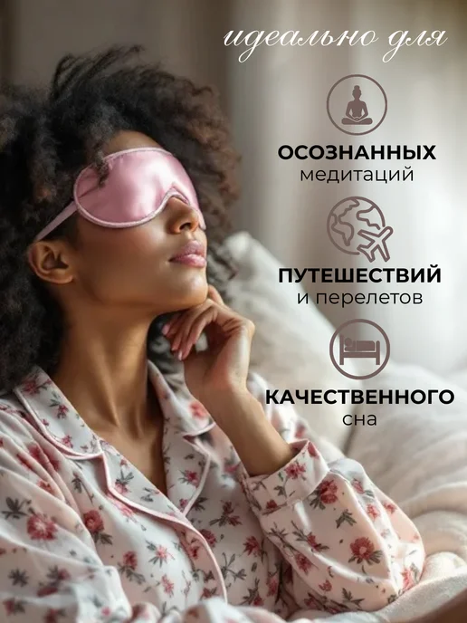 LaMazito Маска для сна шелковая с резинкой, розовый, фото 8