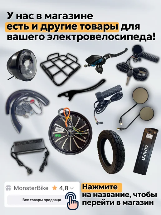 MonsterBike Сигнализация на электровелосипед Monster, черный, фото 5