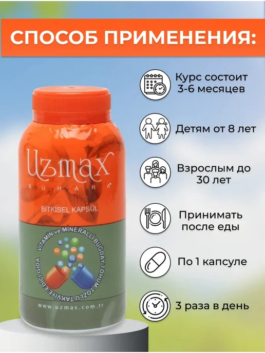 UZMAX Витамины для роста Турция, вариант, фото 3