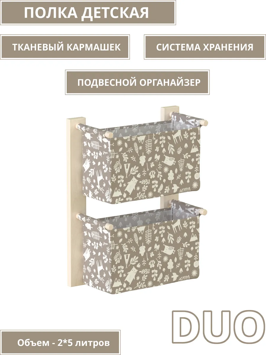 полка DUO plus (коричневый)