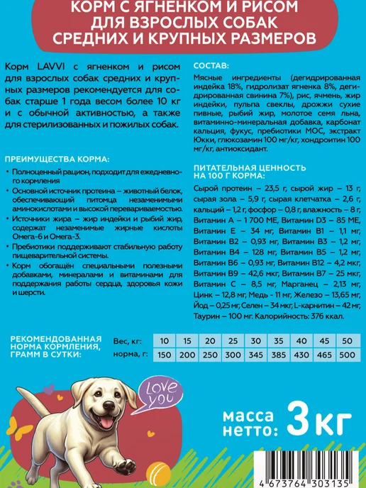 Сухой корм LAVVI для собак, крупные, средние, ягненок, 3 кг, фото 2