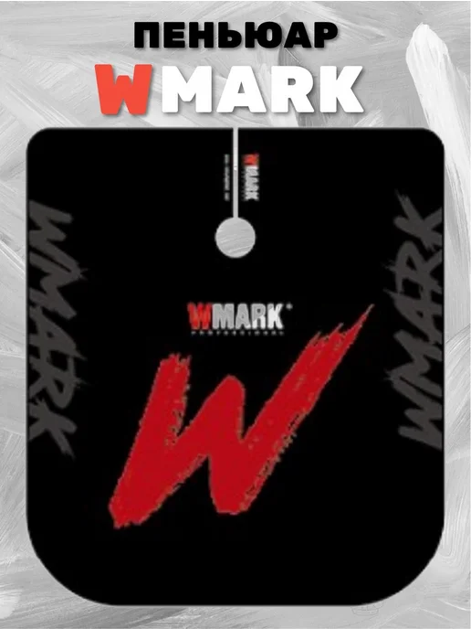 WMARK Накидка парикмахерский, черный
