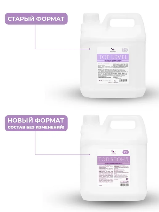 NANO BRAZIL Оксид окислитель эмульсия Oxidizing Emulsion TOP LEVEL 9%, 4,2 л, фото 2