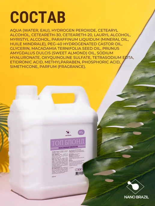 NANO BRAZIL Оксид окислитель эмульсия Oxidizing Emulsion TOP LEVEL 9%, 4,2 л, фото 8