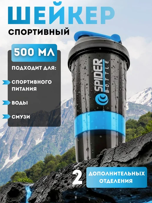 Шейкер спортивный с чашей под протеин, 500 мл, 500 мл