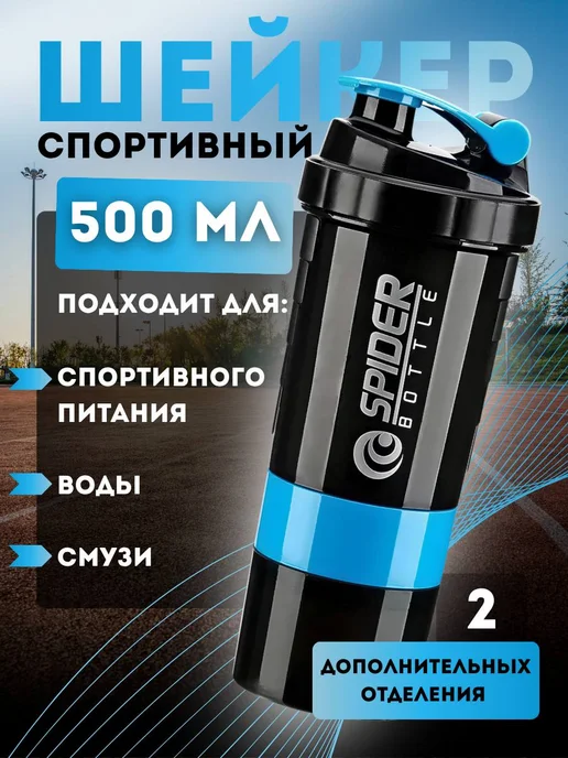 Шейкер спортивный с чашей под протеин, 500 мл, 500 мл, фото 2