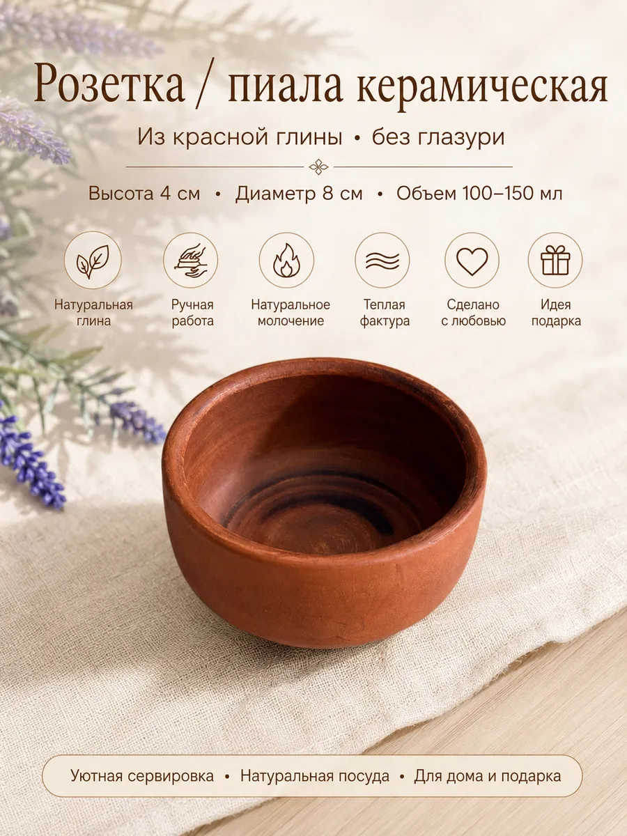 Розетка 150 мл для соусов, варенья керамическая из глины