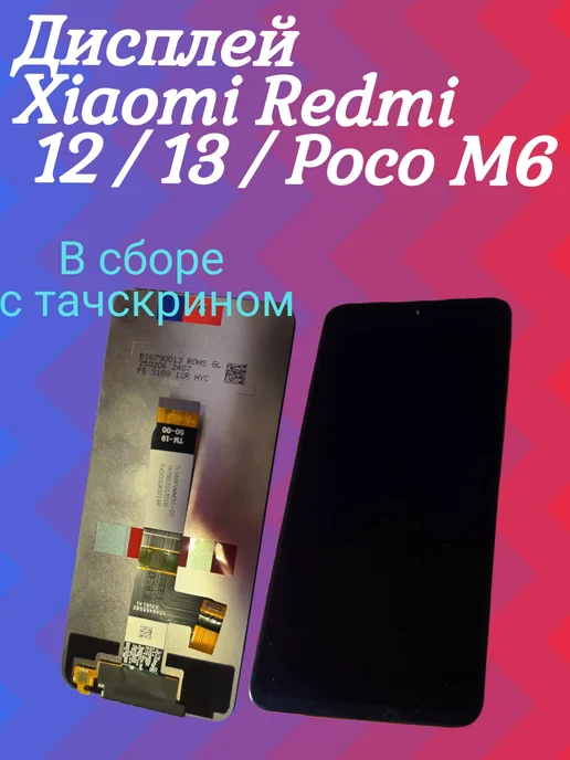 simlotok Дисплей Xiaomi Redmi 12 13 ксяоми редми + клей, черный, фото 2