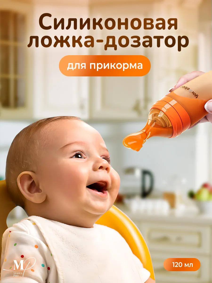 Детская ложка для прикорма ложка-дозатор