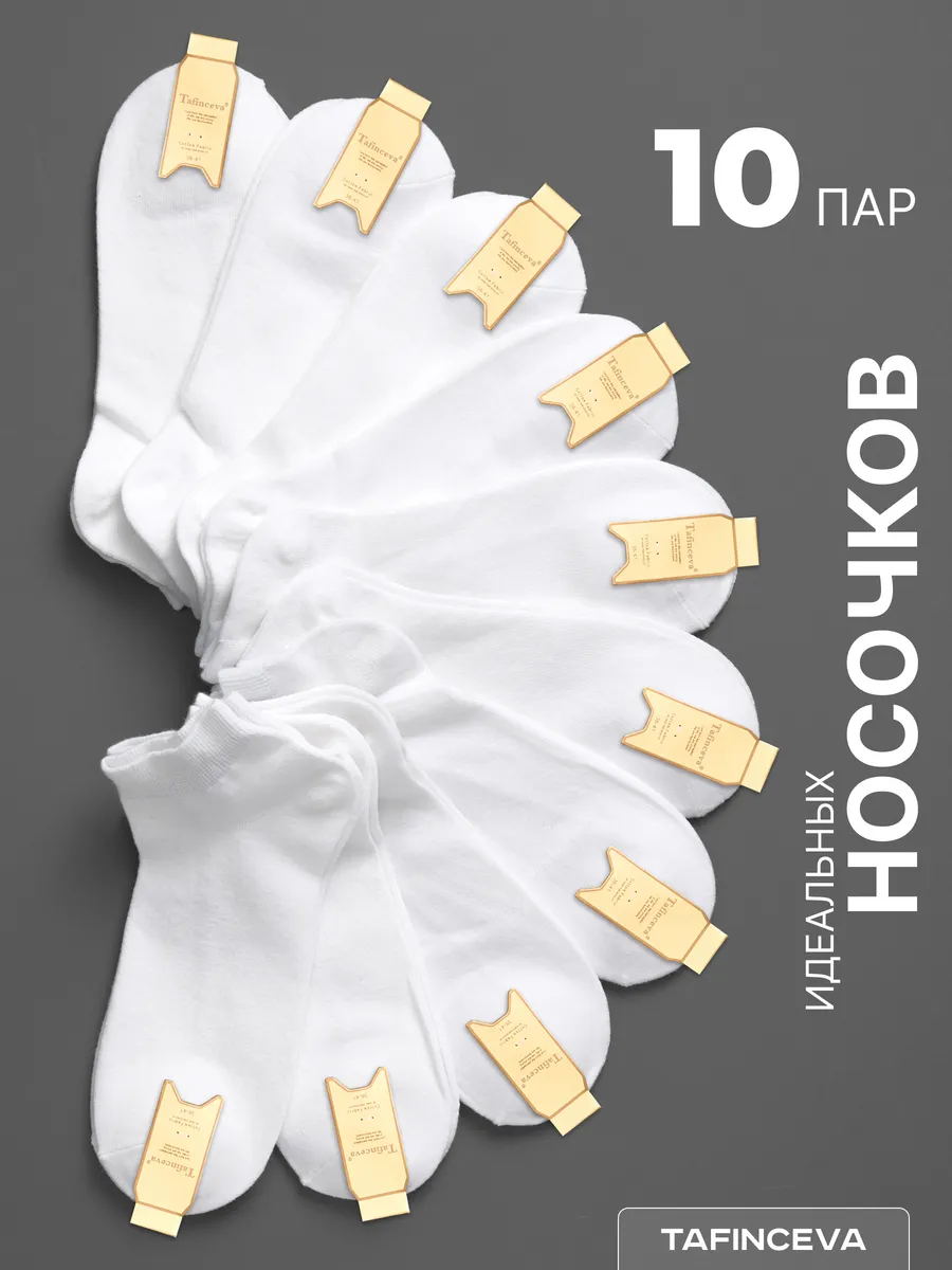 Носки белые короткие