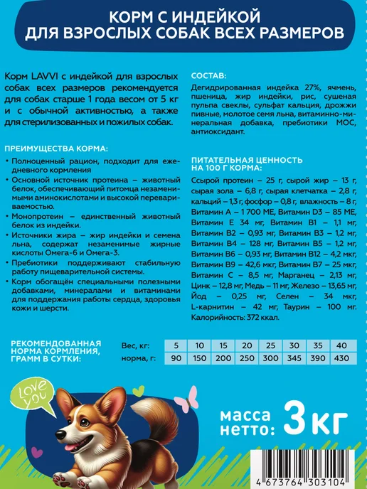 Сухой корм LAVVI для собак, индейка, 3 кг, фото 2