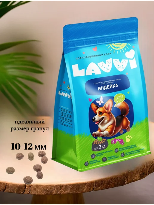 Сухой корм LAVVI для собак, индейка, 3 кг, фото 5