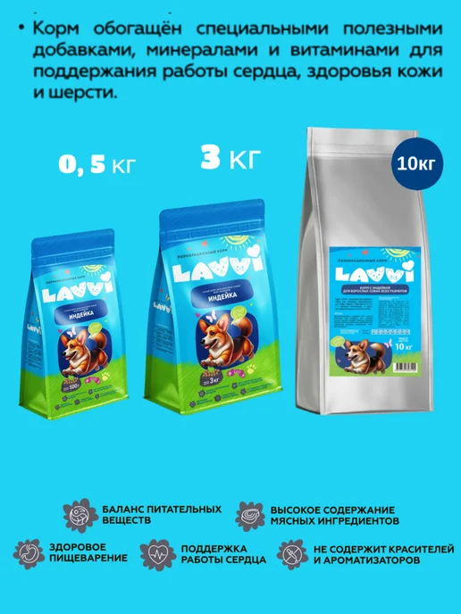 Сухой корм LAVVI для собак, индейка, 3 кг, фото 8