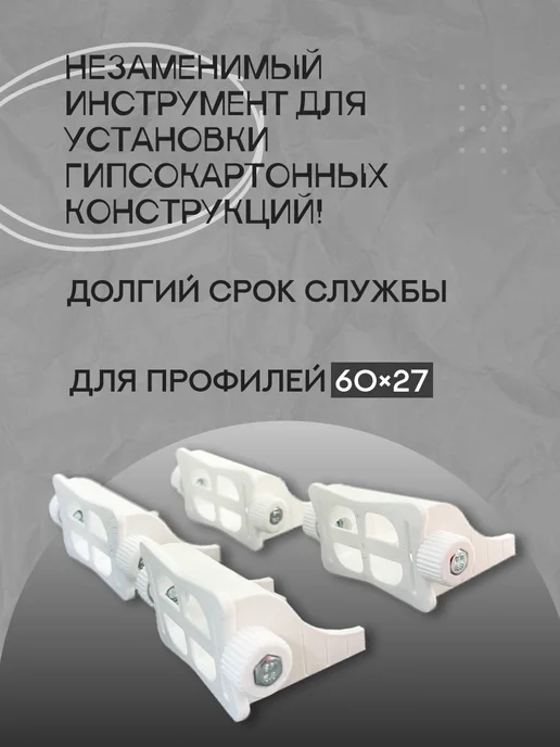 Держатель профиля гипсокартона, белый, фото 2