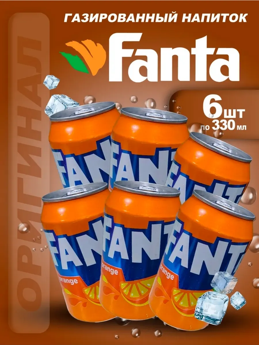Газированный напиток Fanta 6шт х 330мл