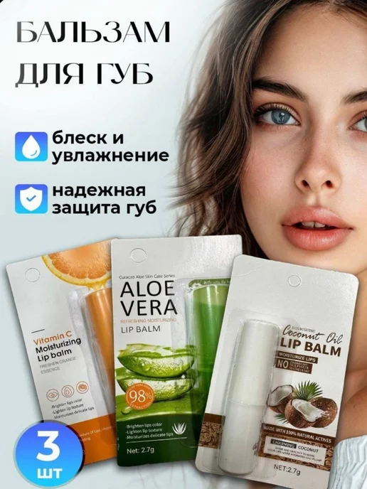 dear she Набор бальзамов для губ увлажняющих, 3 шт, 3 шт