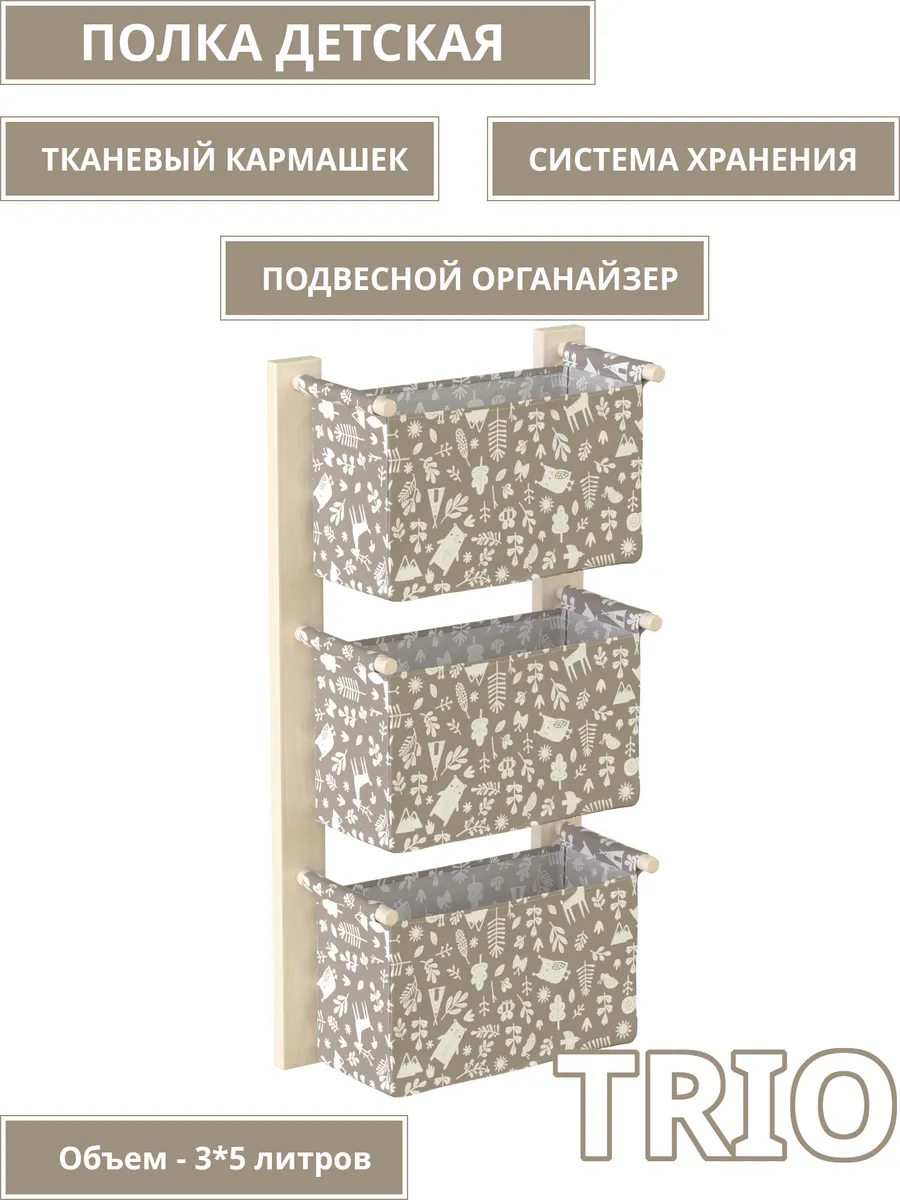 полка TRIO plus (коричневый)