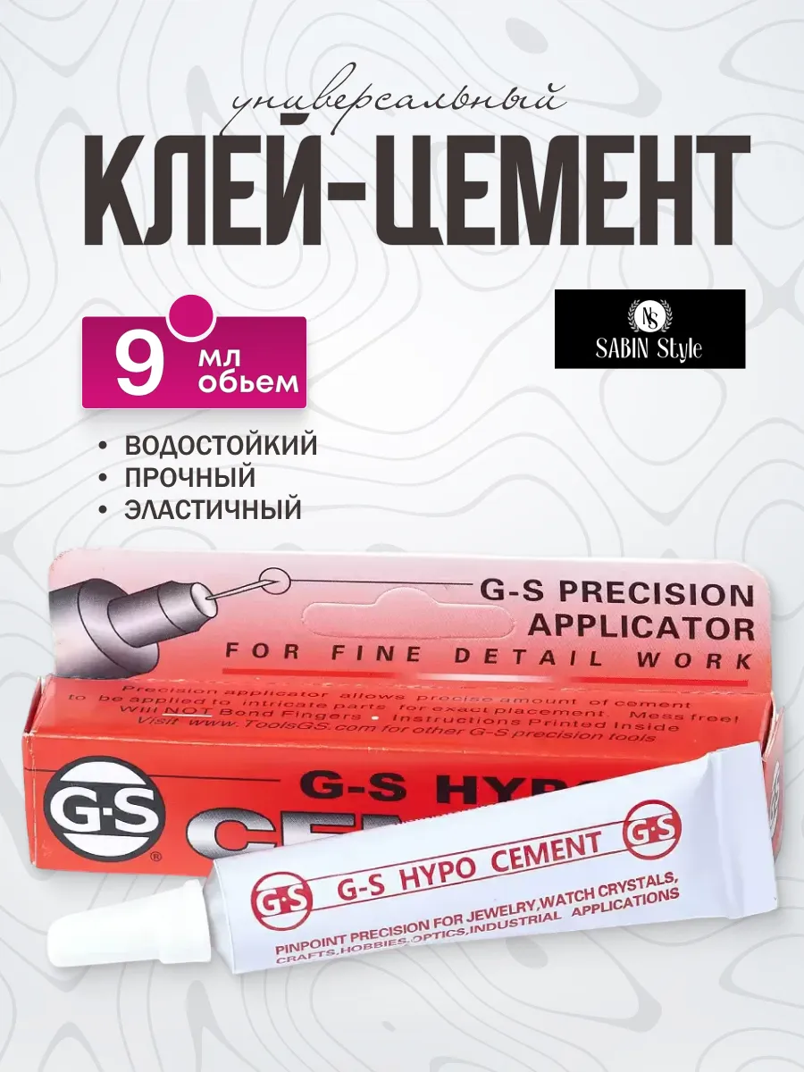 Клей ювелирный для страз прозрачный HYPO CEMENT
