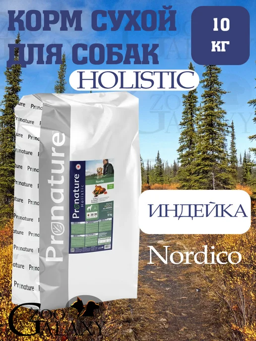 Сухой корм Pronature Holistic Nordico для собак, индейка, утка, 10 кг