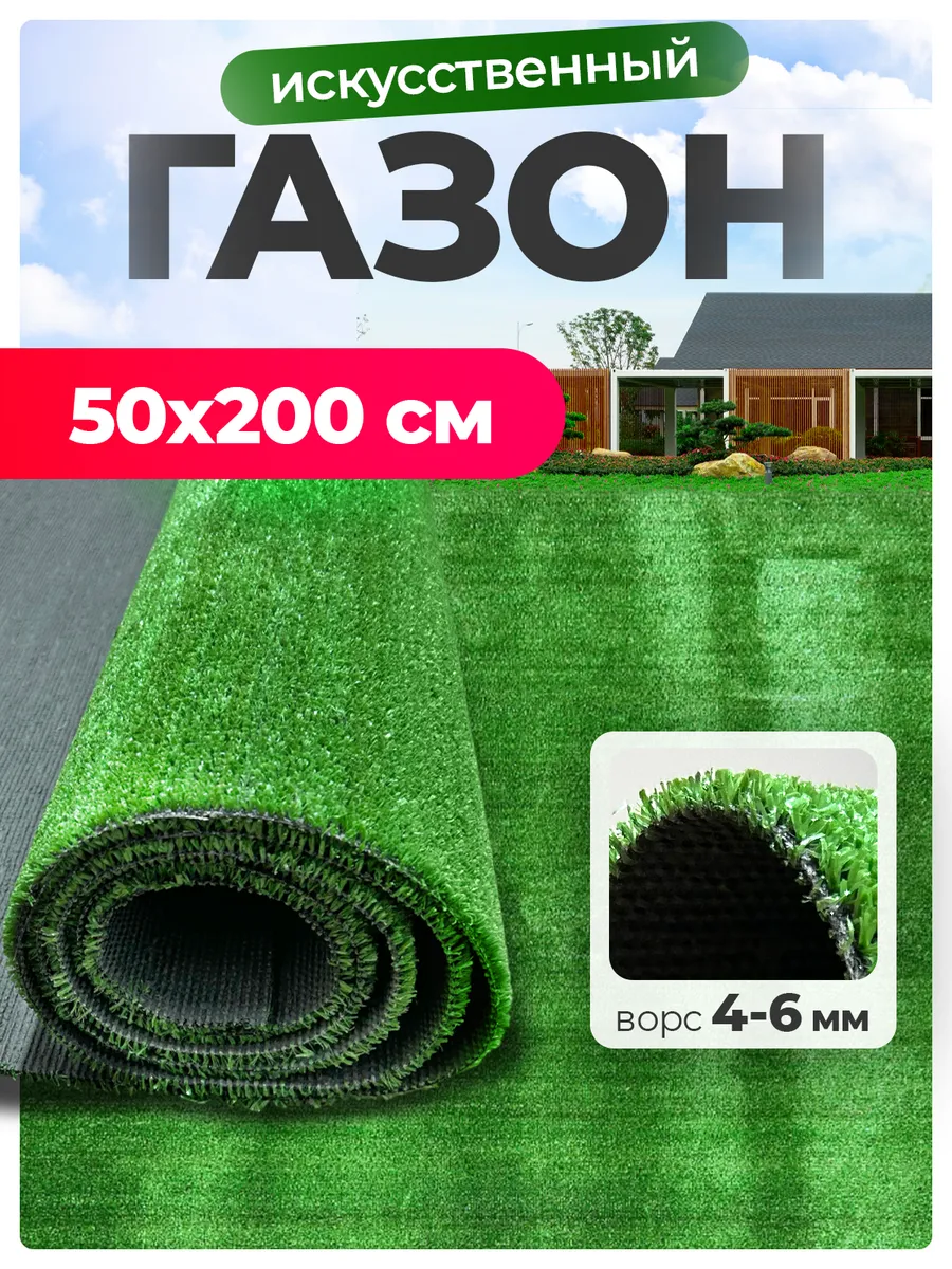 Газон искусственный уличный 50x200