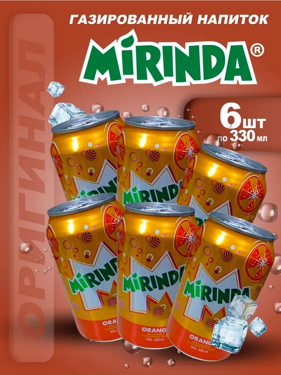 Газированный напиток Mirinda 6шт х 330мл
