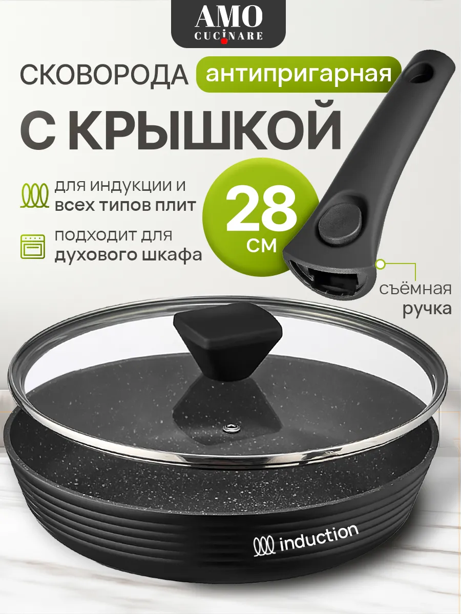 Антипригарная сковорода с крышкой 28 см для индукции
