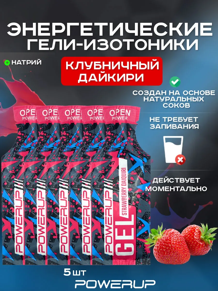Энергетический гель-изотоник POWERUP Cocktail 35г дайкири