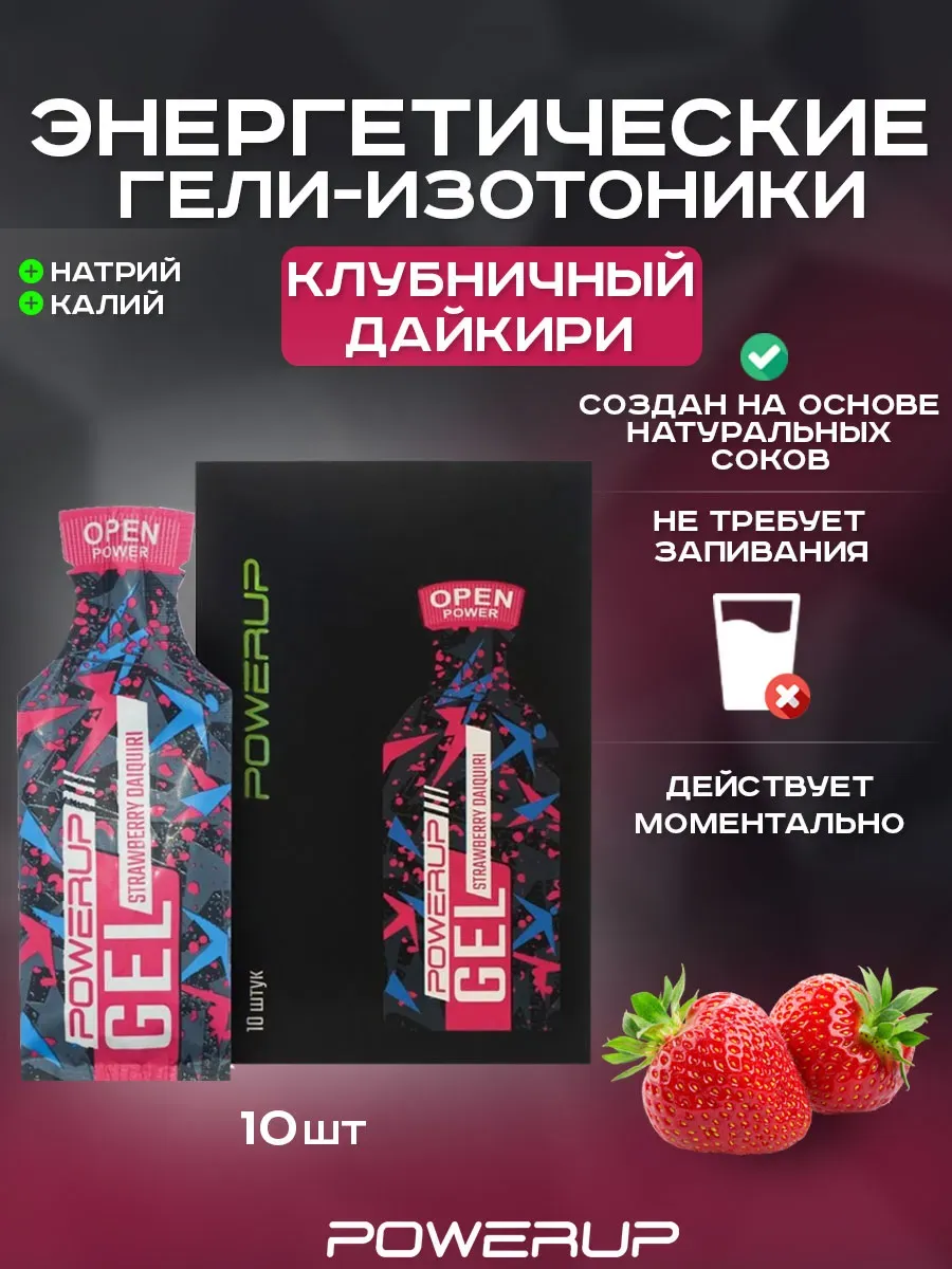 Энергетический гель-изотоник POWERUP Cocktail 35г дайкири