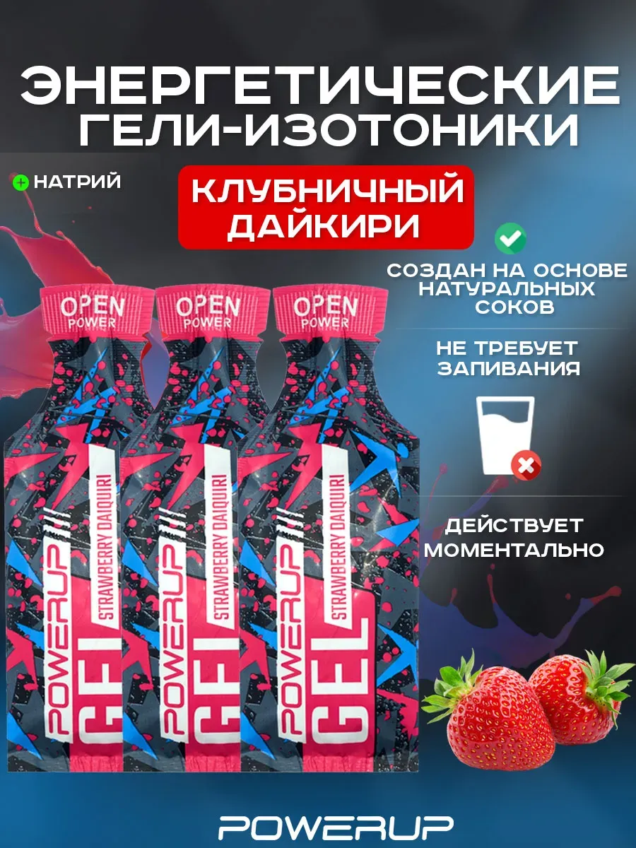 Энергетический гель-изотоник POWERUP Cocktail 35г дайкири