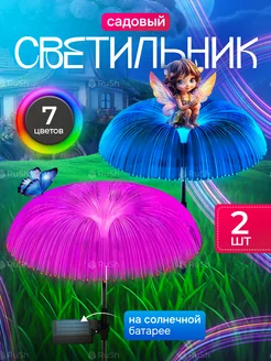Светильник садовый на солнечной батарее Ru.Sh 412996936 купить за 563 ₽ в интернет‑магазине Wildberries