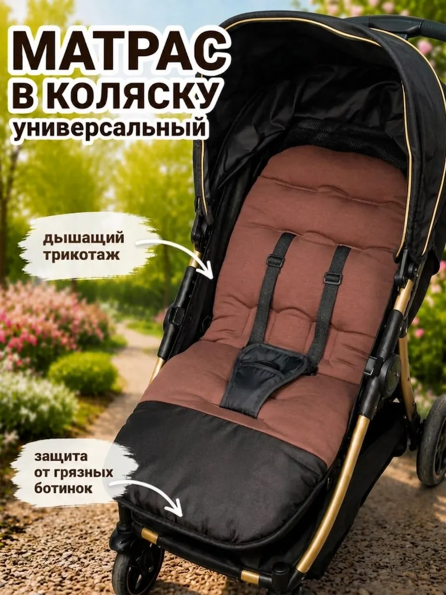 Матрас в коляску прогулочную универсальный