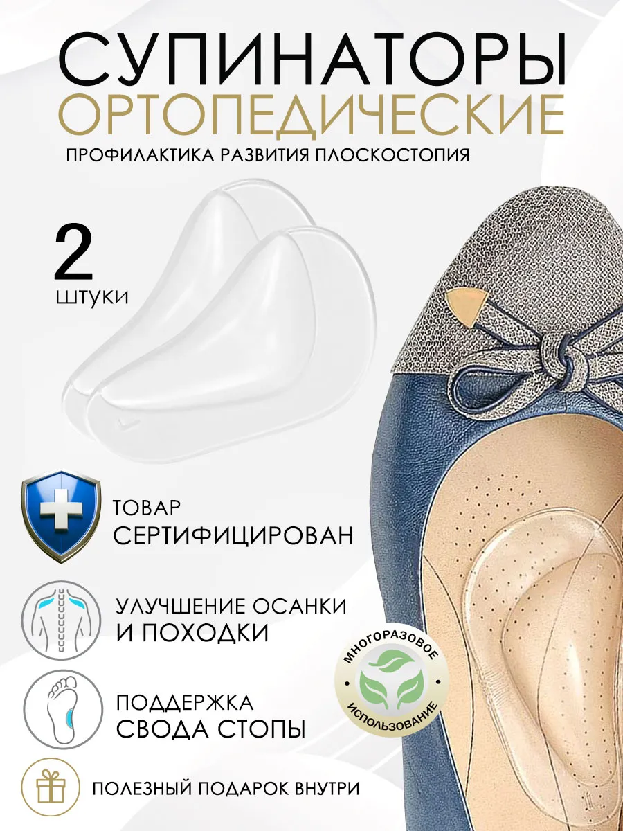 Силиконовые супинаторы ортопедические от плоскостопия