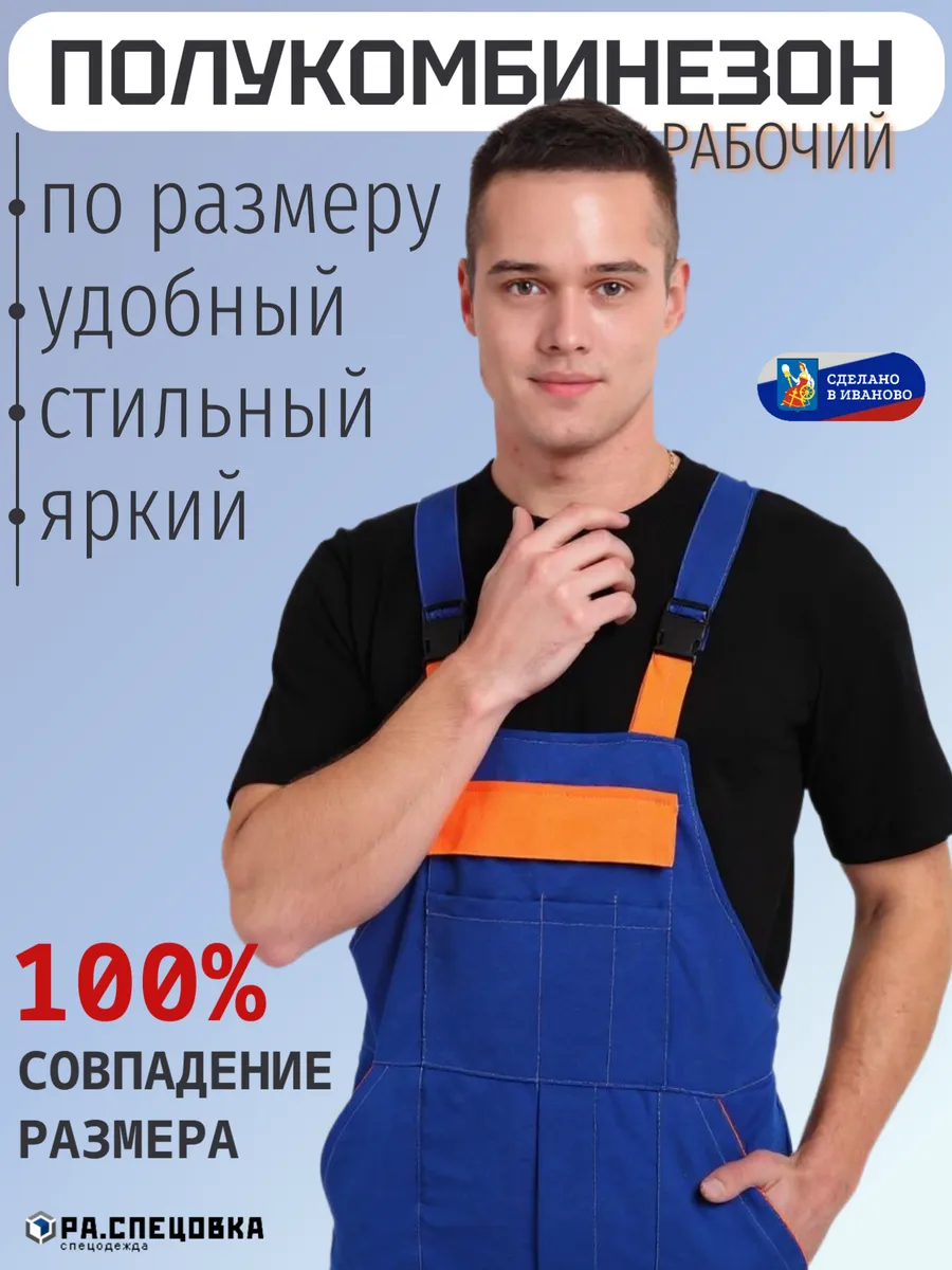 Полу Комбинезон рабочий Штаны на лямках летний Спецовка