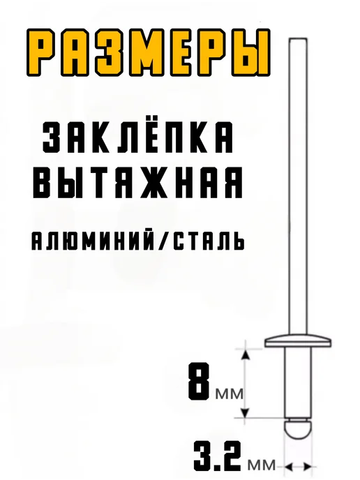 Заклепка, 2x8 мм, фото 2