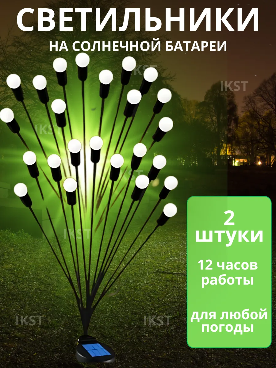 Светильник уличный на солнечной батарее